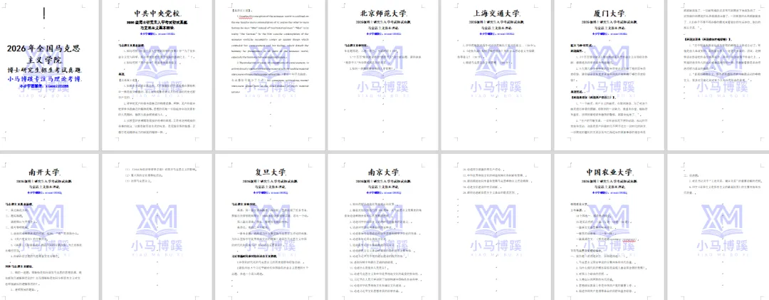 2026马理论申博真题研判:趋势、考点、突围|写给每一位奔赴学术理想的你 第2张