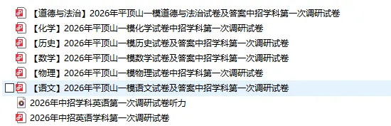 今日试卷分享之二:2026平顶山一模试卷+答案 第34张