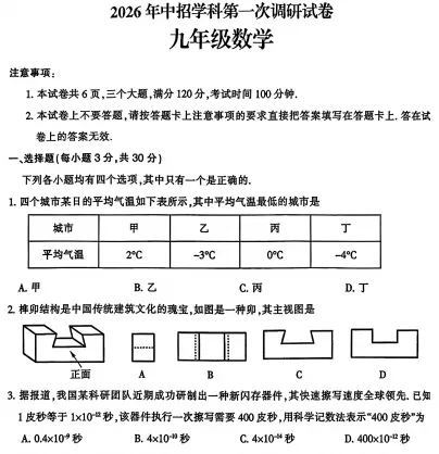 今日试卷分享之二:2026平顶山一模试卷+答案 第35张