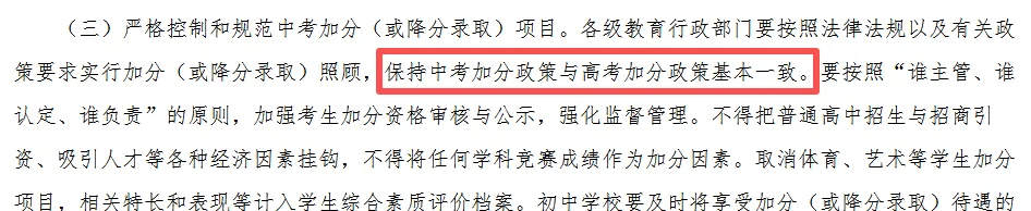 2026石家庄中考巨变:【少数民族加分】彻底成为历史! 第3张
