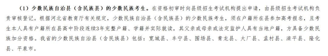 2026石家庄中考巨变:【少数民族加分】彻底成为历史! 第4张
