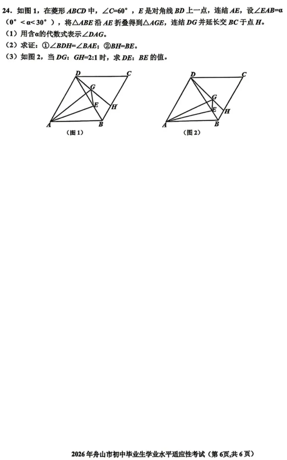【2026.4浙江中考模拟数学试卷】2026年舟山市中考一模数学(2026.4.15市统考) 第7张