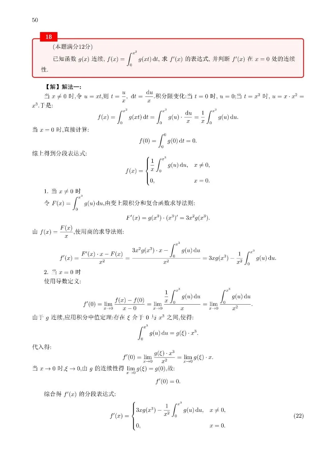 2026考研数学二真题解析18 第2张