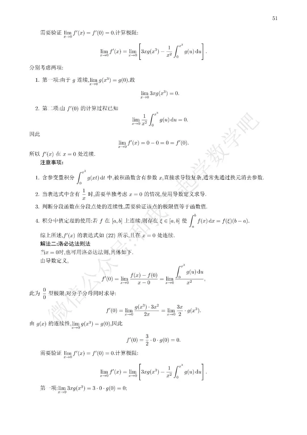 2026考研数学二真题解析18 第3张