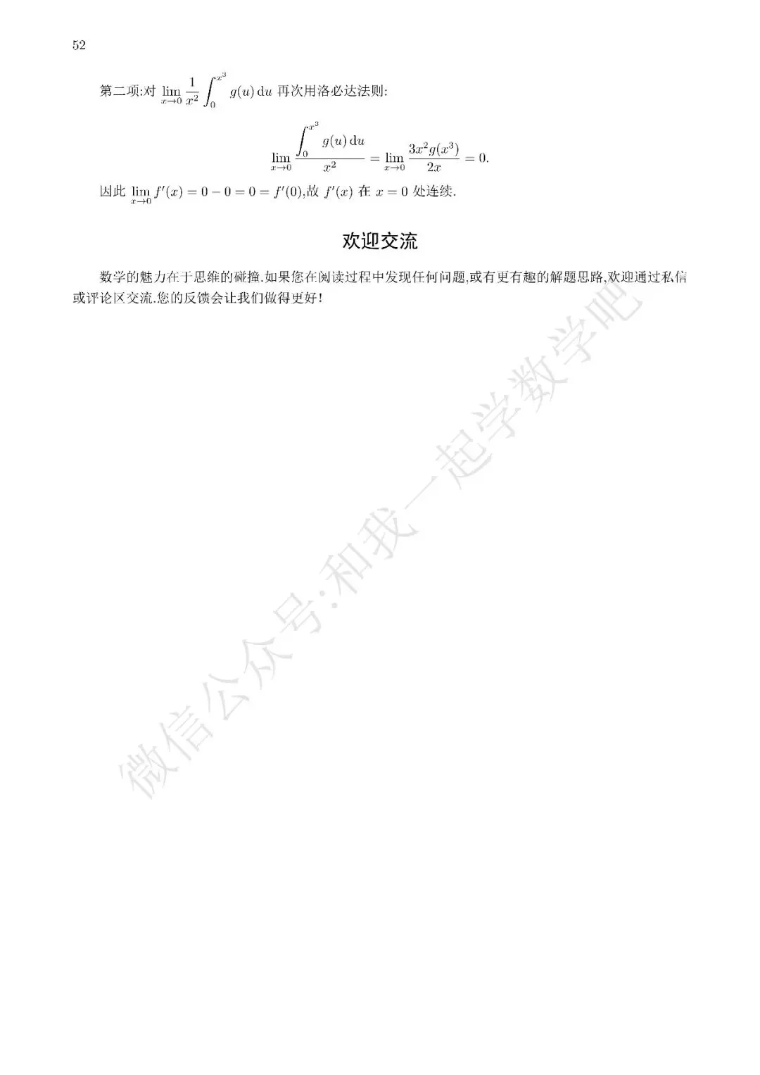 2026考研数学二真题解析18 第4张