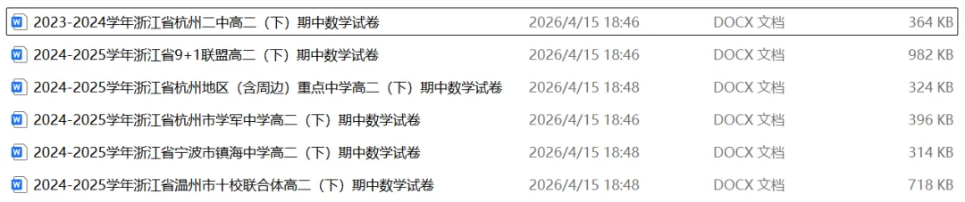 高一高二期中试卷合集 第1张