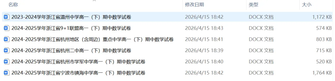 高一高二期中试卷合集 第2张
