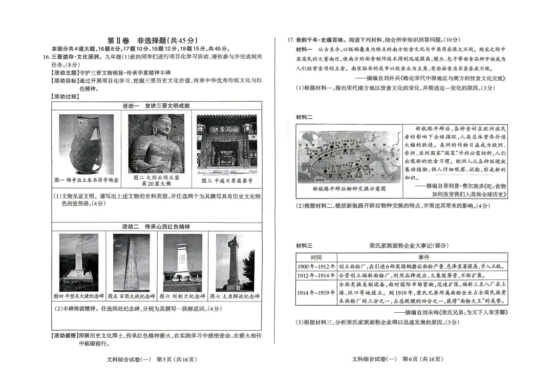 太原市2026年初中学业水平模拟考试(一)【文综】试题 第3张