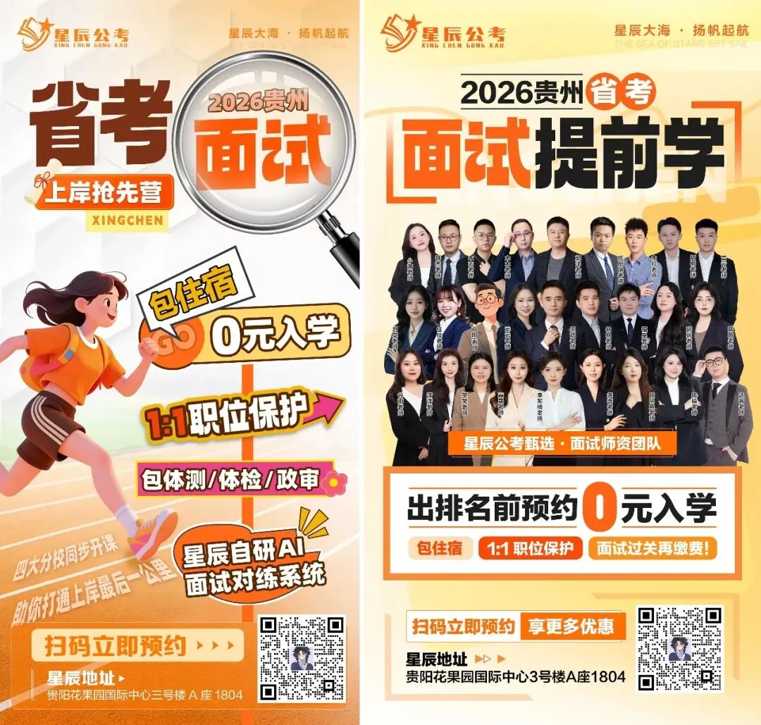 真题解析丨2025年贵州省考面试题+解析(三) 第8张