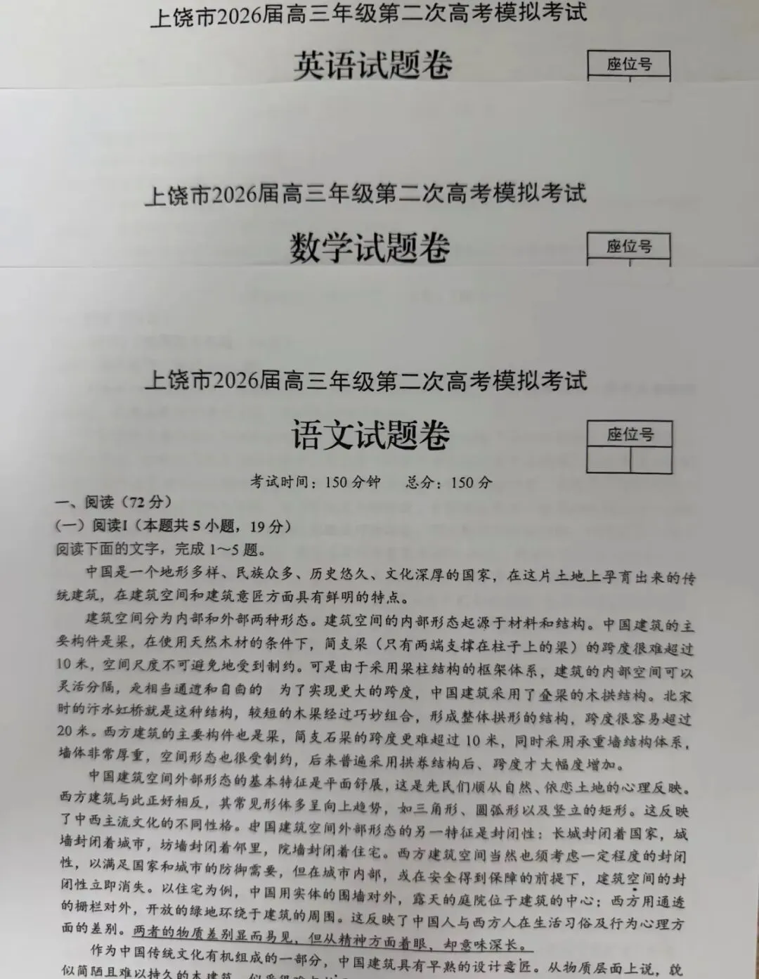 【上饶二模】上饶市第二次模拟考试全科试题及答案 第3张