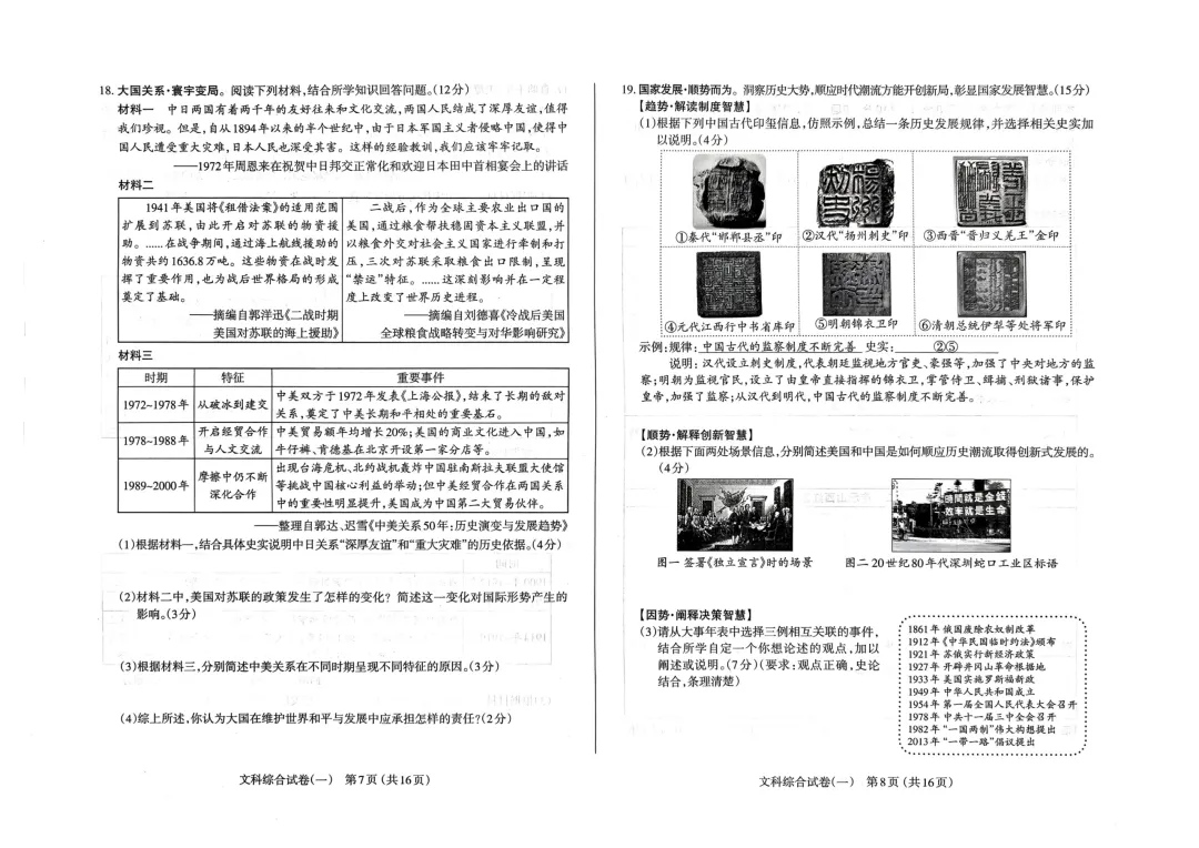 太原市2026年初中学业水平模拟考试(一)【文综】试题 第4张
