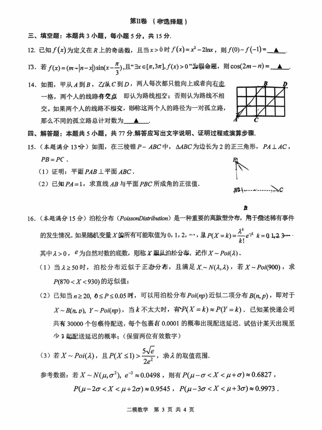 【上饶二模】上饶市第二次模拟考试全科试题及答案 第4张
