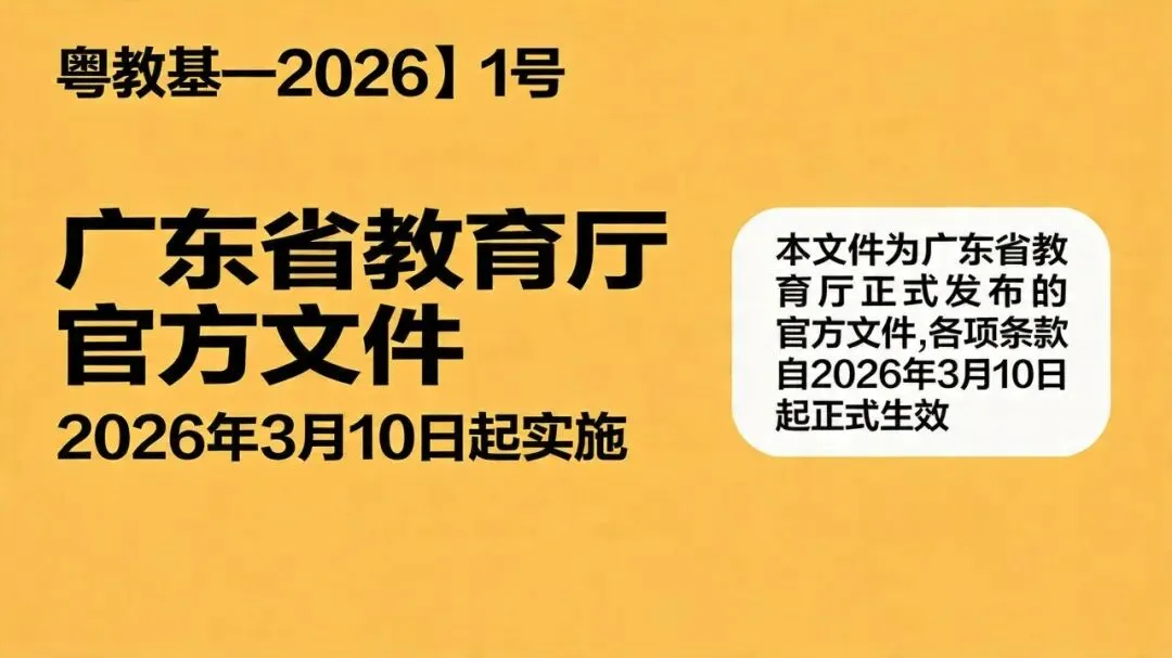 深圳家长速看!2026中考新政:科技特长生独享招生,三大变化不容忽视! 第1张