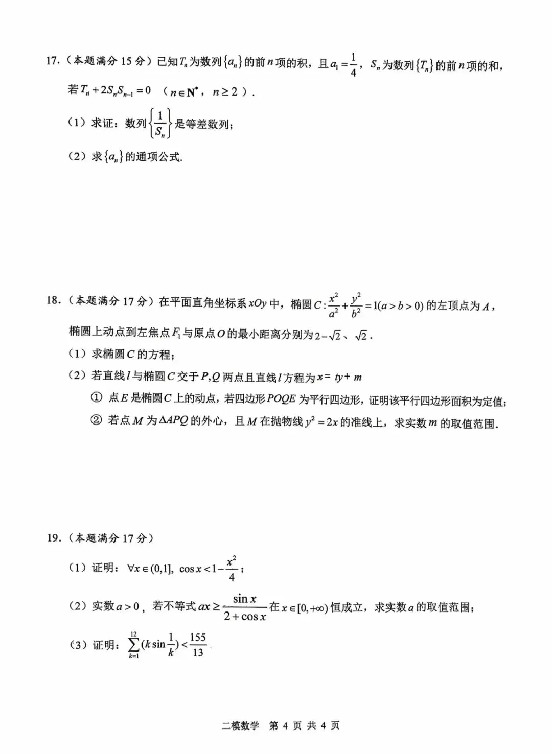【上饶二模】上饶市第二次模拟考试全科试题及答案 第5张