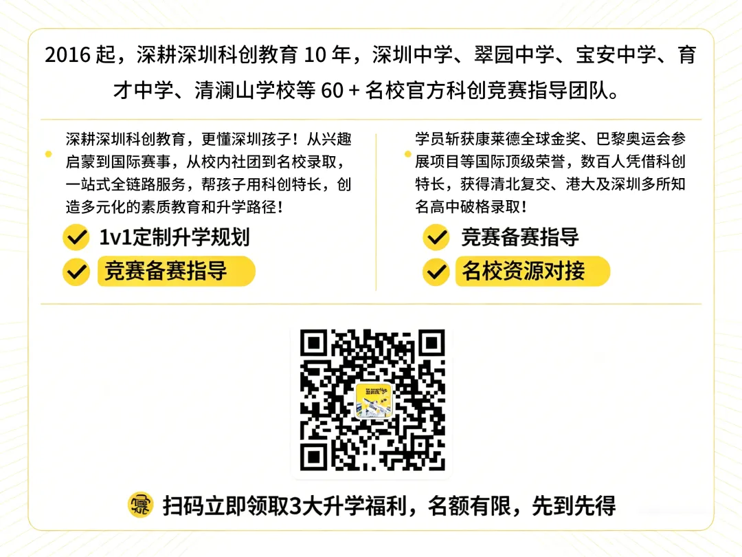 深圳家长速看!2026中考新政:科技特长生独享招生,三大变化不容忽视! 第4张