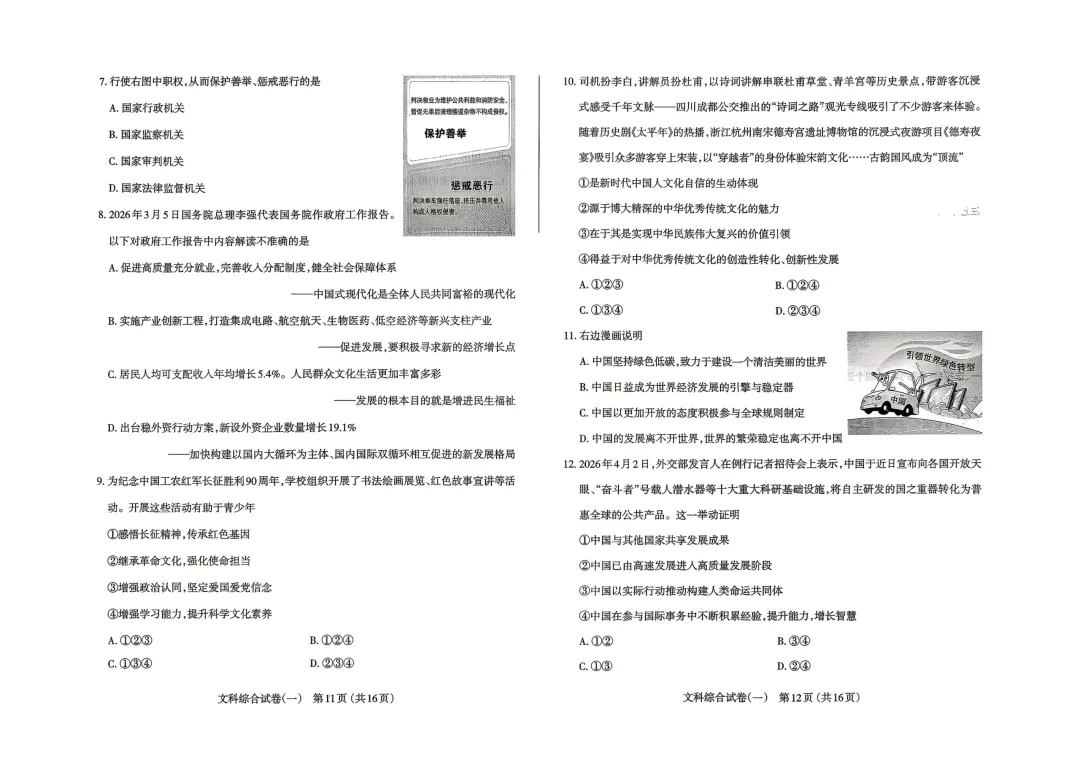 太原市2026年初中学业水平模拟考试(一)【文综】试题 第6张
