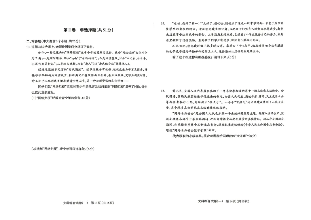太原市2026年初中学业水平模拟考试(一)【文综】试题 第7张