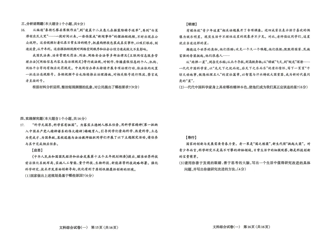 太原市2026年初中学业水平模拟考试(一)【文综】试题 第8张