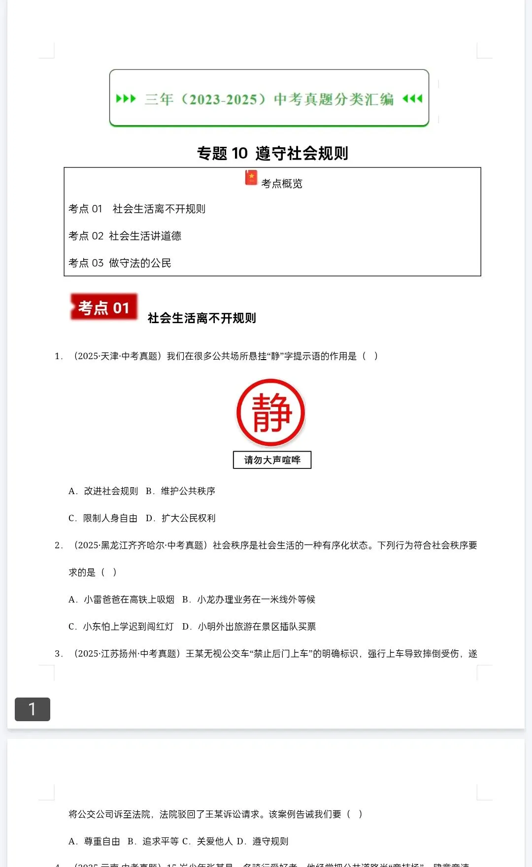 2026中考三年真题分类汇编 第20张