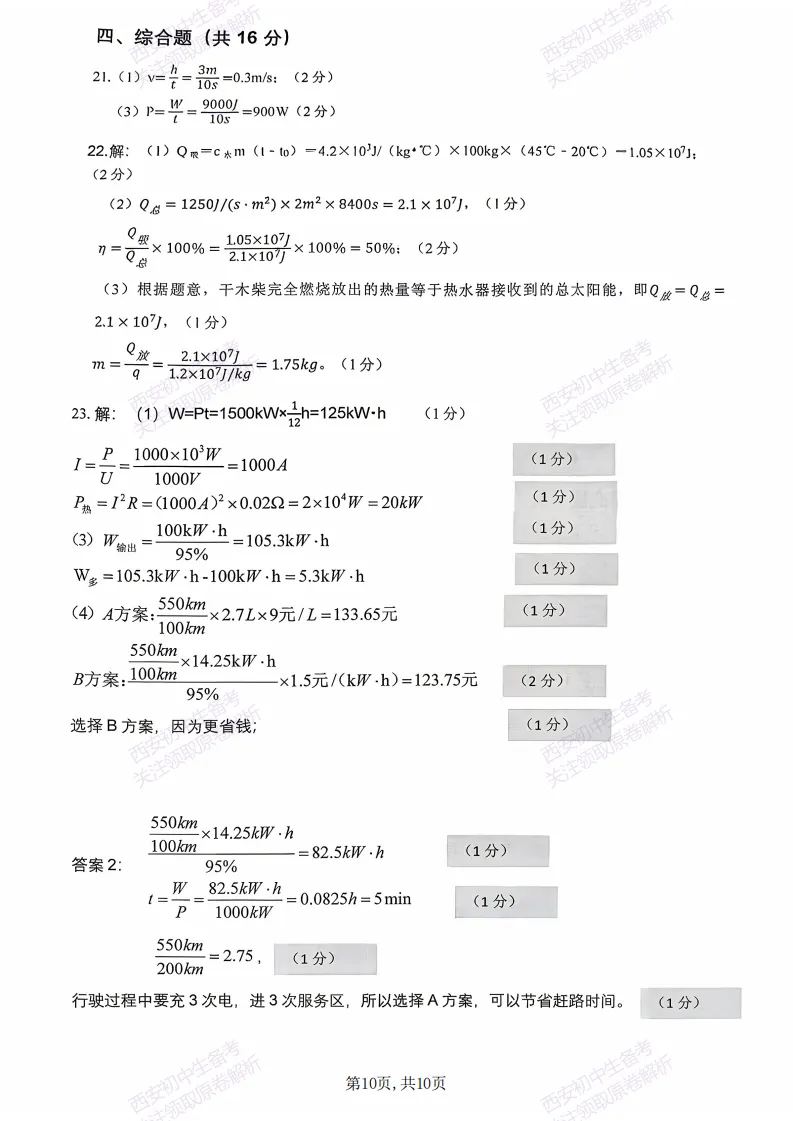 名校模拟有答案!西安2026中考模拟:【西安交大附中分校】九年级三模考试【物理】免费下载! 第17张