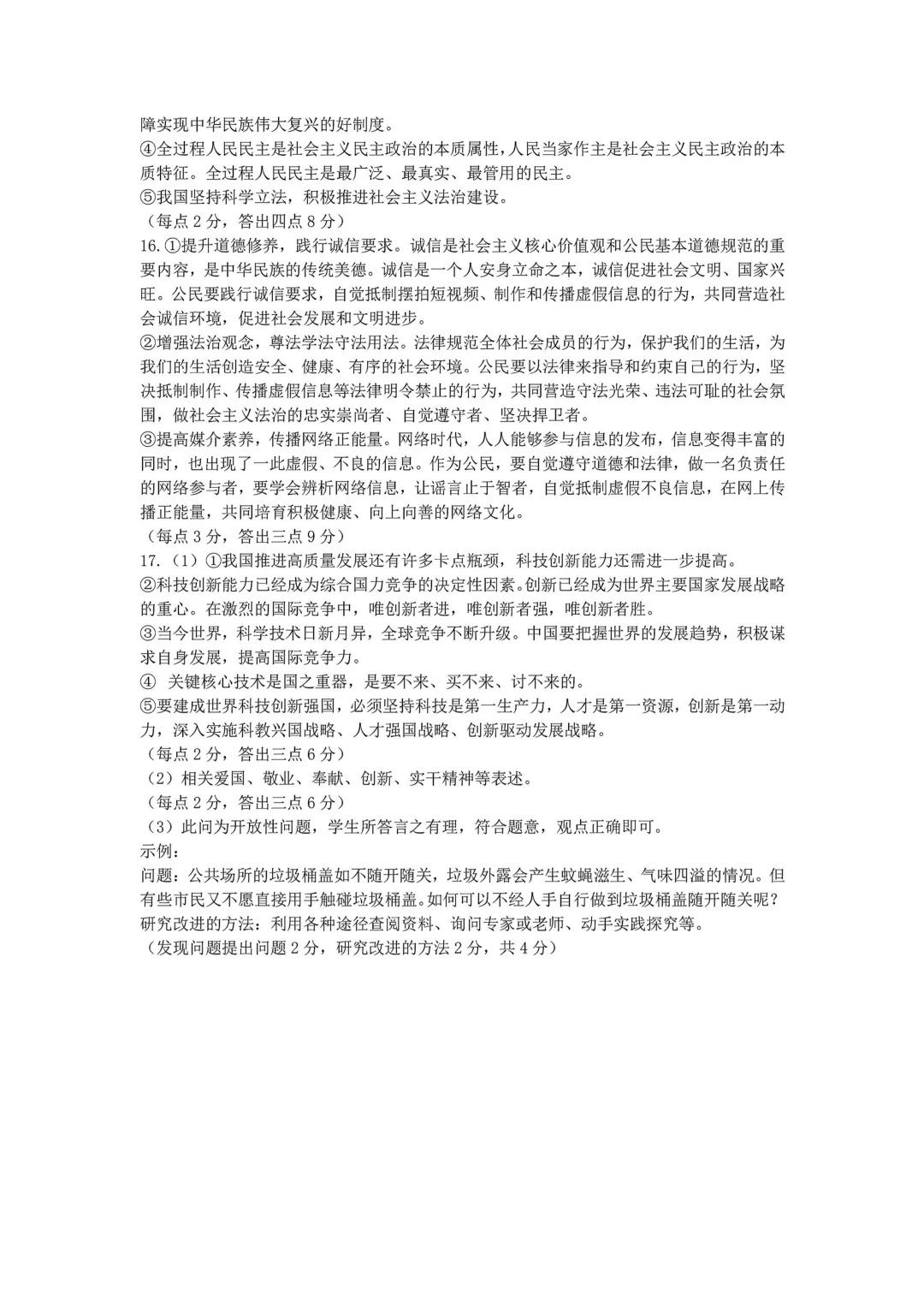 太原市2026年初中学业水平模拟考试(一)【文综】试题 第10张