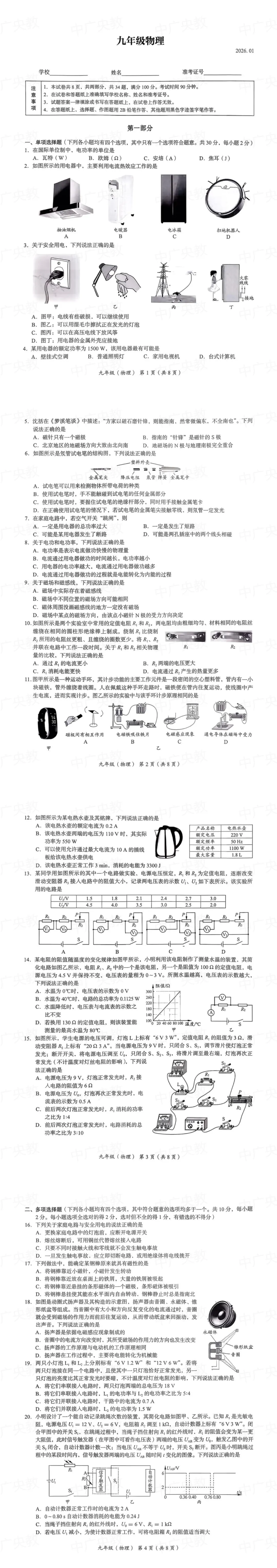 海淀初三上物理精选试卷|基础 + 提升全覆盖 第2张