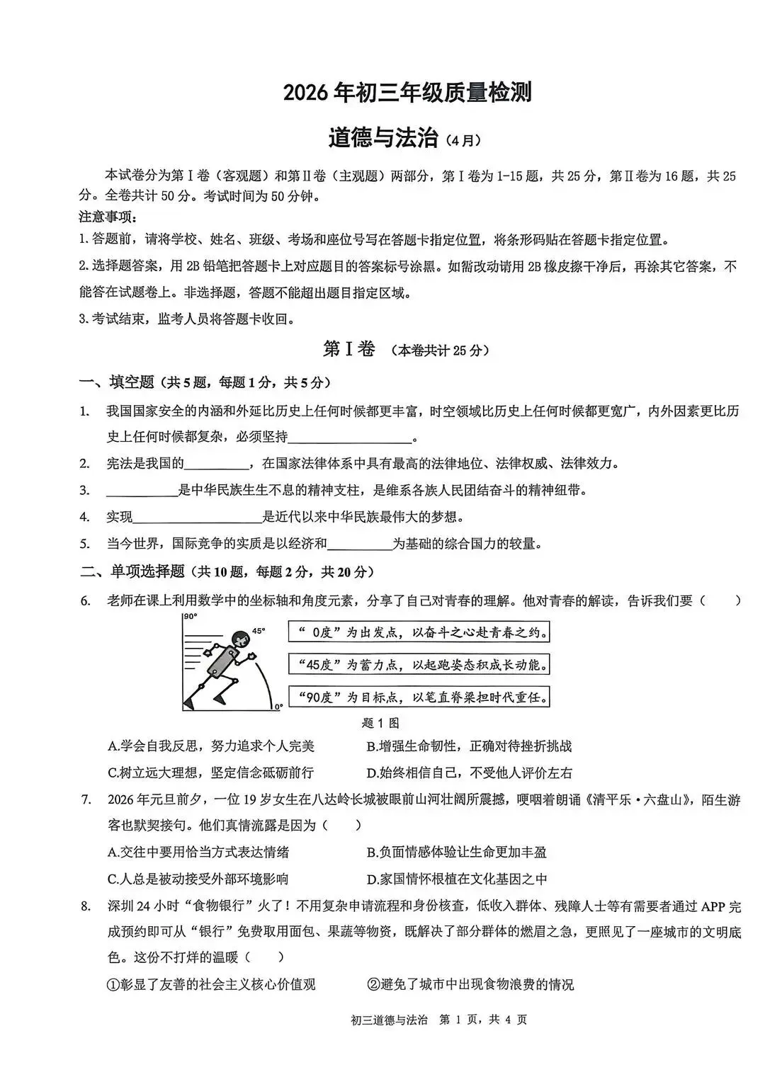 最新!深圳34校联考初三二模真题解析来了! 第4张
