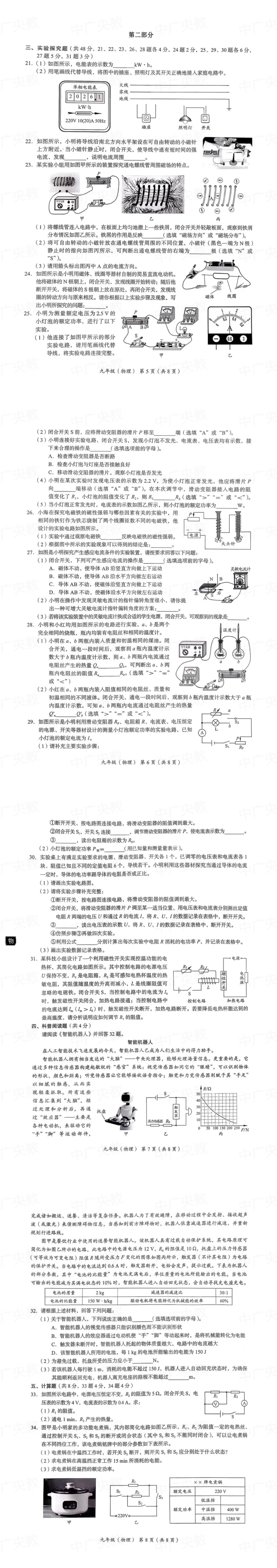 海淀初三上物理精选试卷|基础 + 提升全覆盖 第3张