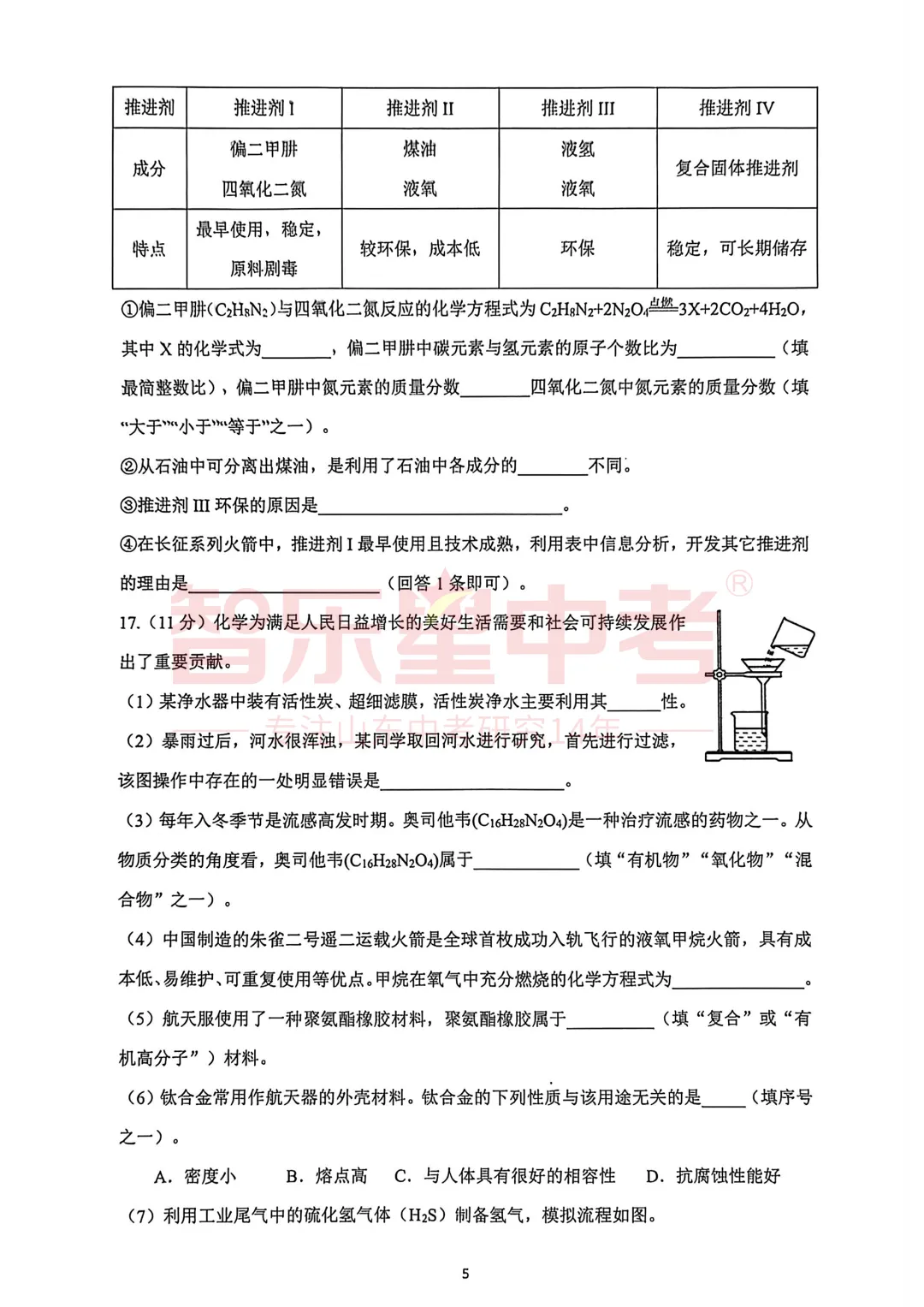 2026年济南市章丘区初中学业水平考试模拟试题一(化学) 第7张