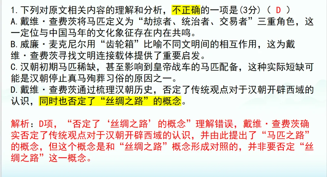 2026届T8第二次联考语文试卷讲评 第2张