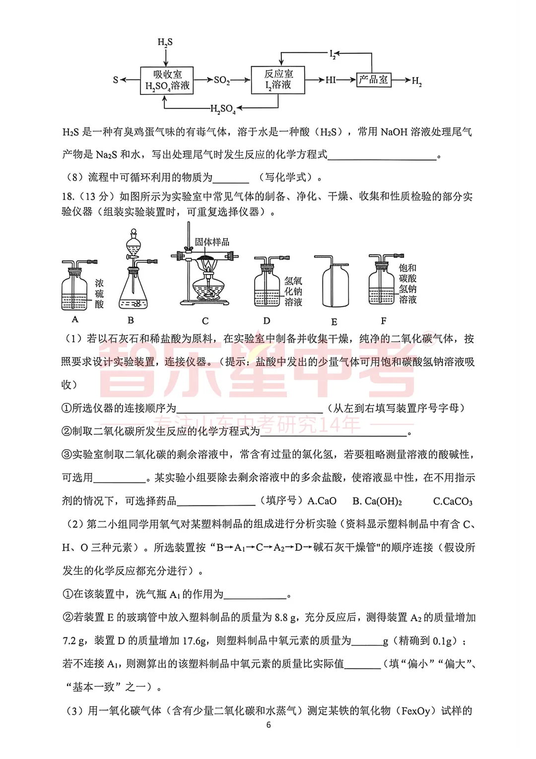 2026年济南市章丘区初中学业水平考试模拟试题一(化学) 第8张