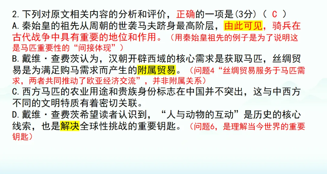 2026届T8第二次联考语文试卷讲评 第3张