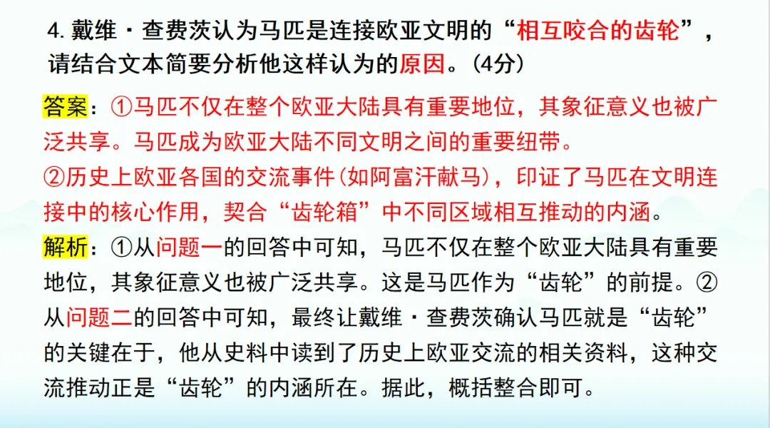 2026届T8第二次联考语文试卷讲评 第5张