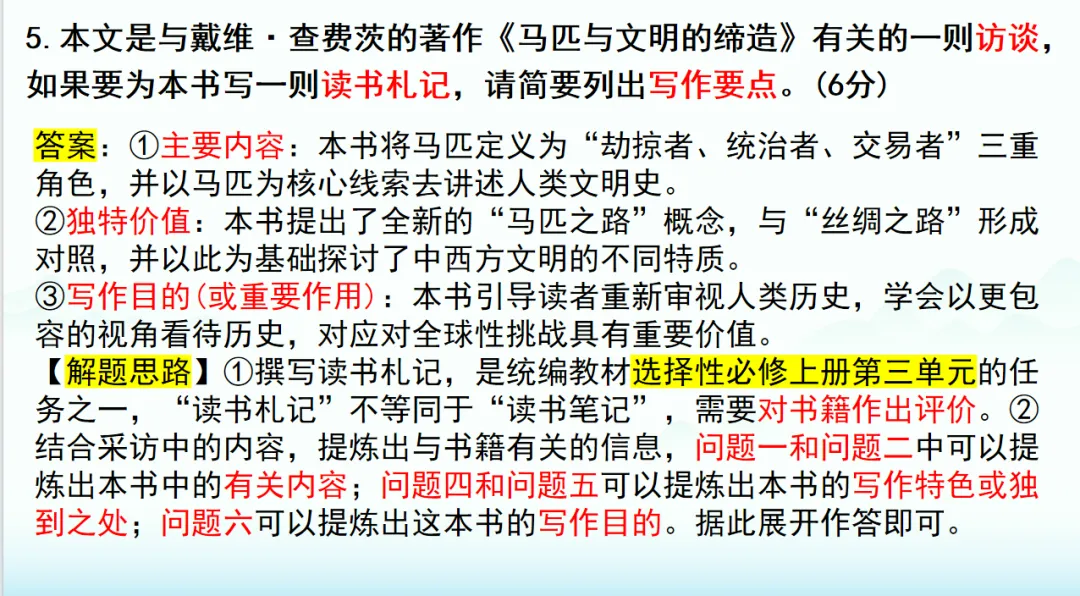 2026届T8第二次联考语文试卷讲评 第6张