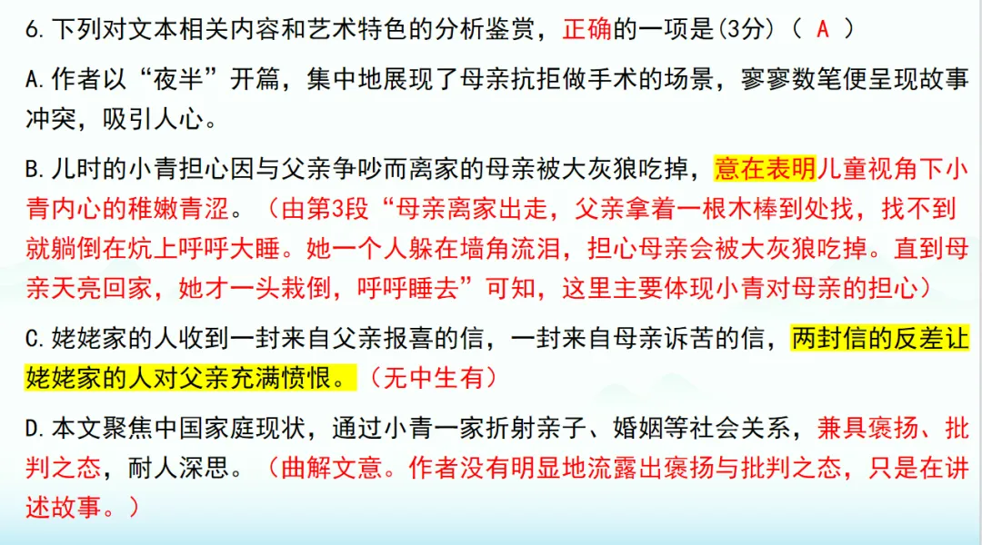 2026届T8第二次联考语文试卷讲评 第7张