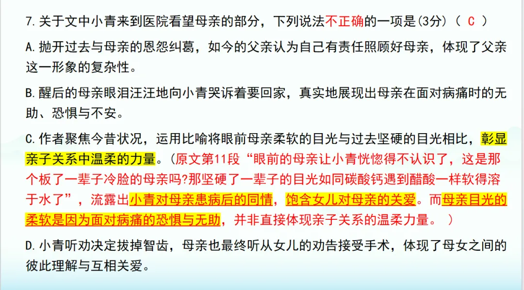 2026届T8第二次联考语文试卷讲评 第8张
