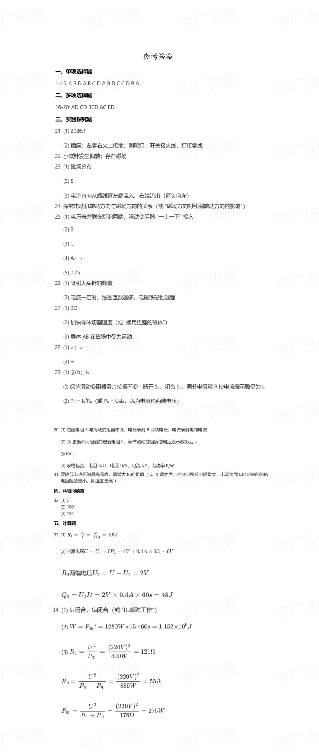 海淀初三上物理精选试卷|基础 + 提升全覆盖 第4张