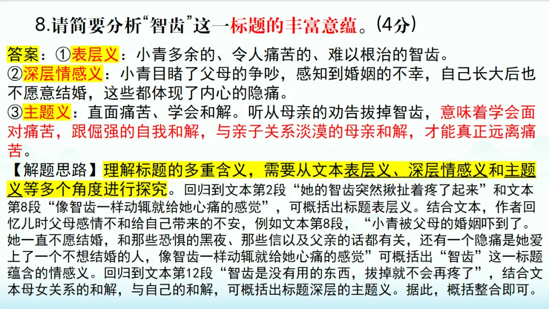 2026届T8第二次联考语文试卷讲评 第9张