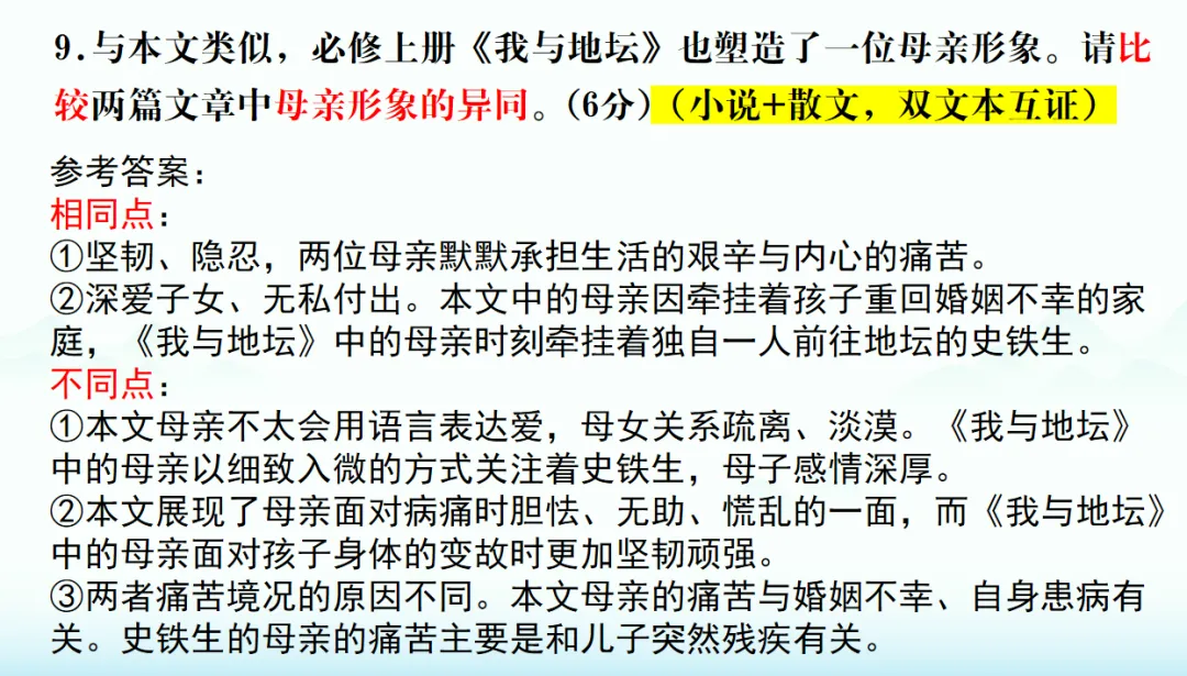 2026届T8第二次联考语文试卷讲评 第10张