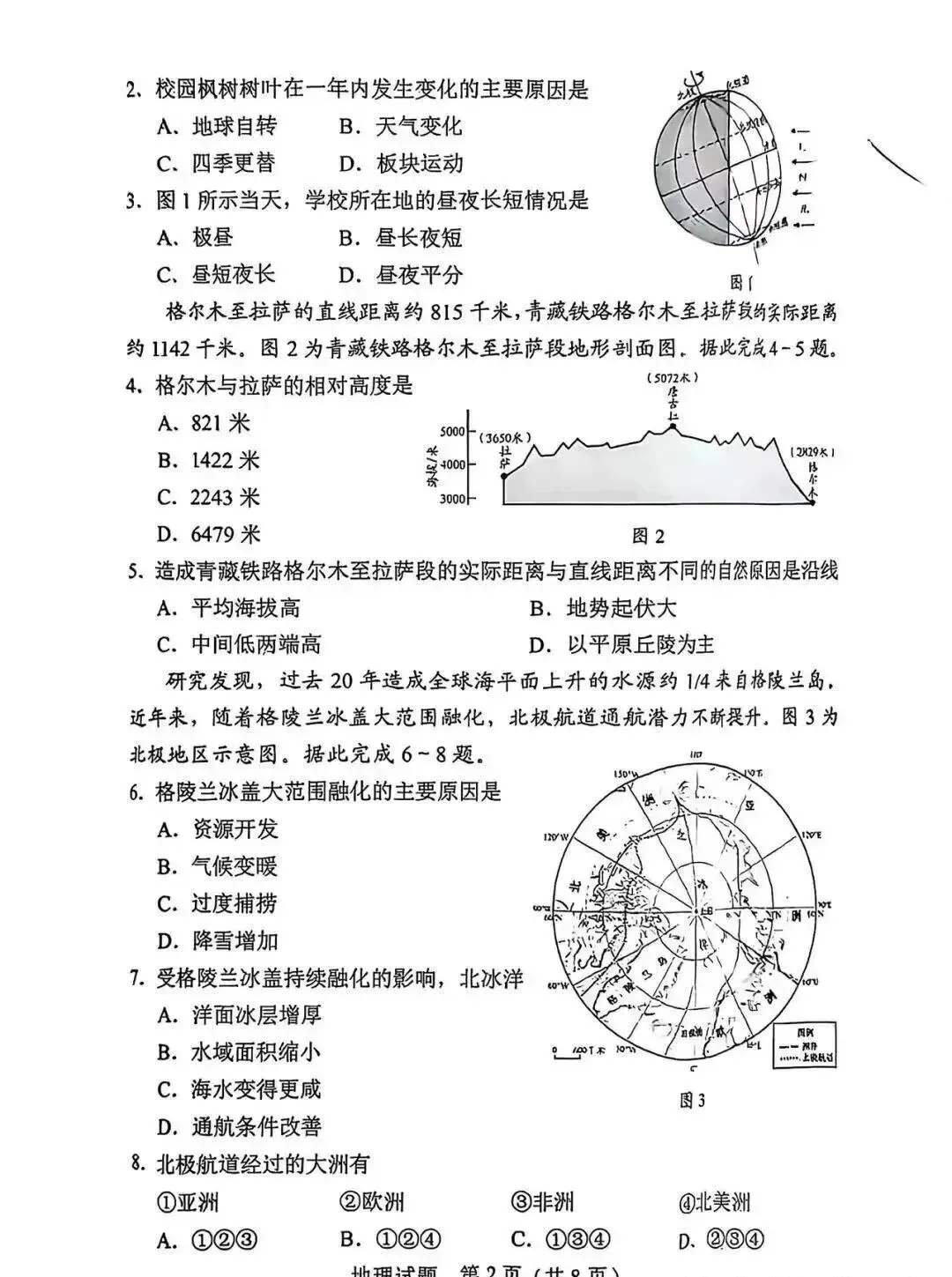 【中考真题】2025年广东省初中学业水平考试地理试题(附答案) 第2张