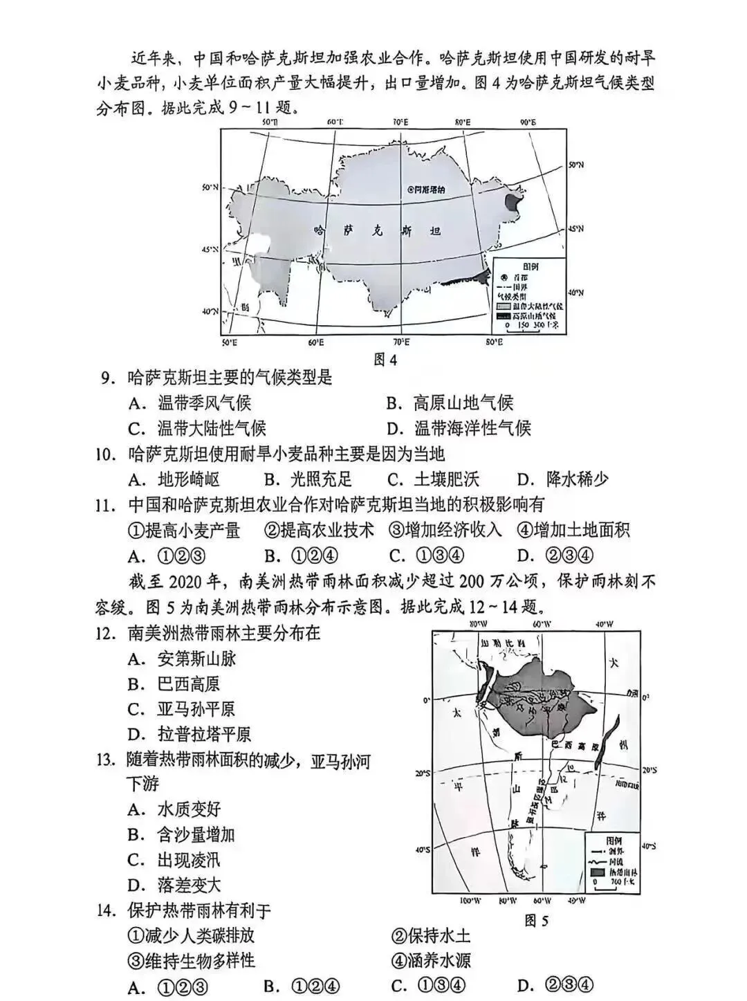 【中考真题】2025年广东省初中学业水平考试地理试题(附答案) 第3张