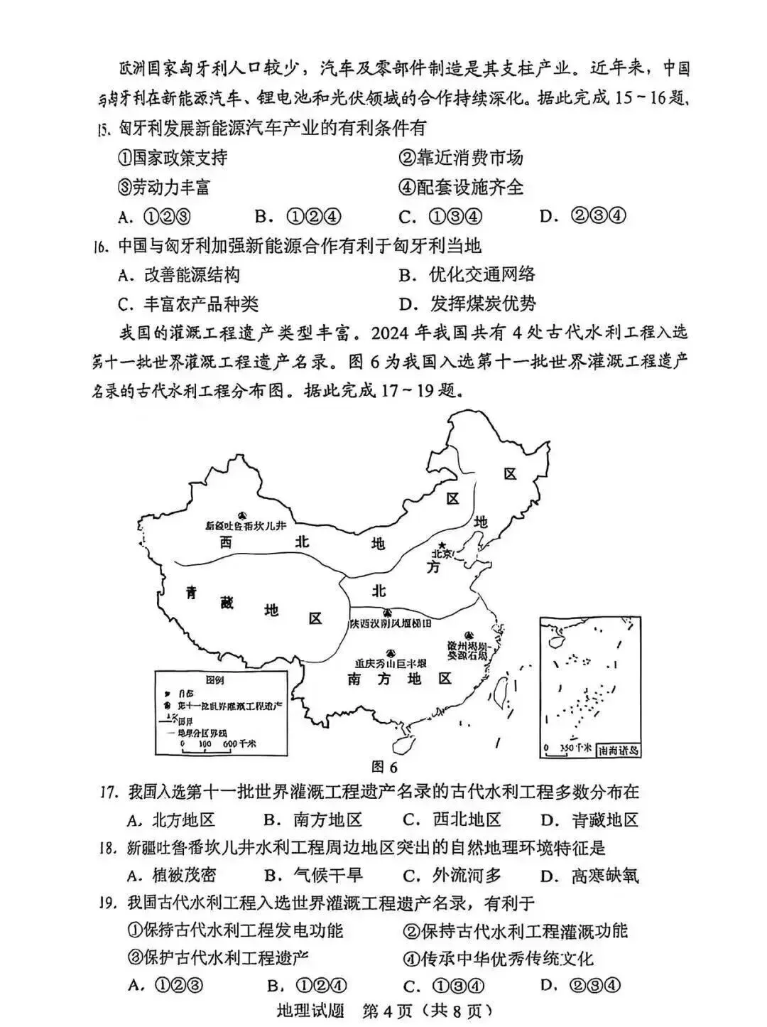 【中考真题】2025年广东省初中学业水平考试地理试题(附答案) 第4张
