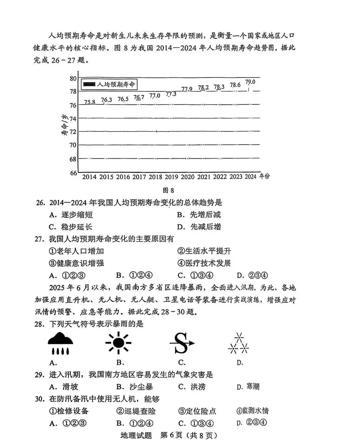 【中考真题】2025年广东省初中学业水平考试地理试题(附答案) 第6张