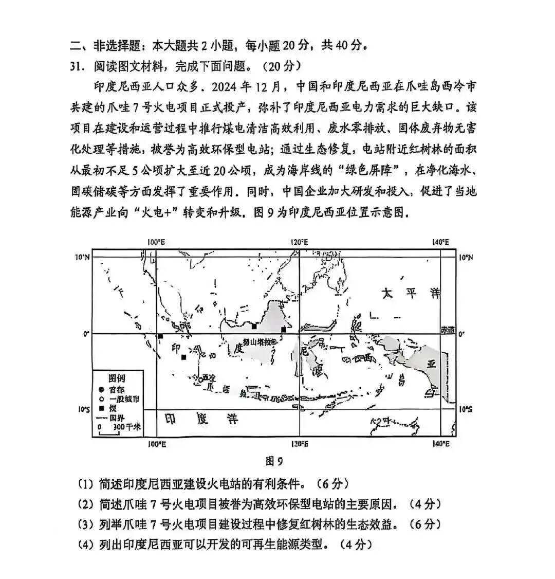 【中考真题】2025年广东省初中学业水平考试地理试题(附答案) 第7张
