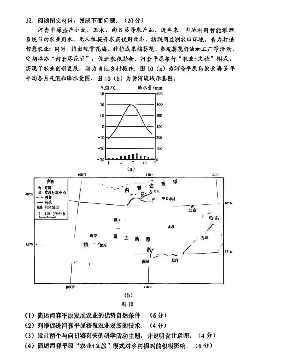 【中考真题】2025年广东省初中学业水平考试地理试题(附答案) 第8张