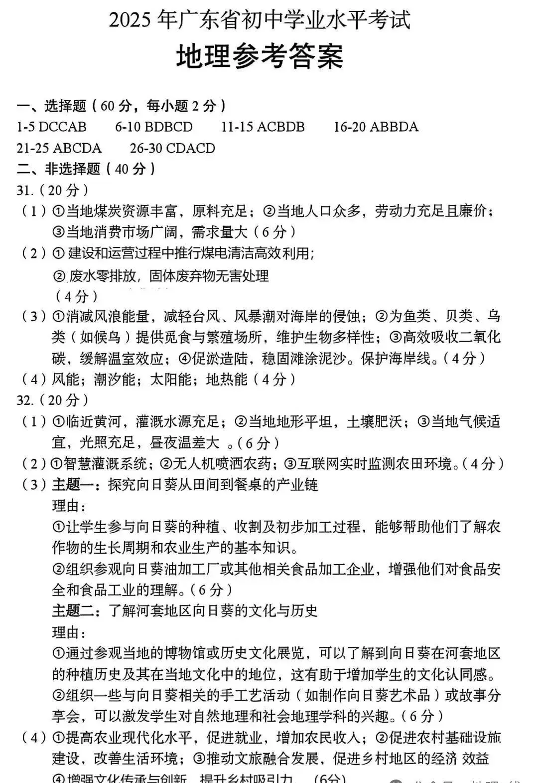 【中考真题】2025年广东省初中学业水平考试地理试题(附答案) 第9张