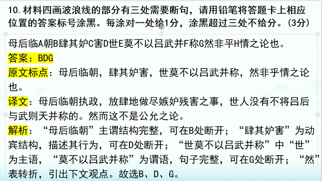 2026届T8第二次联考语文试卷讲评 第15张