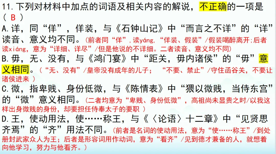 2026届T8第二次联考语文试卷讲评 第16张