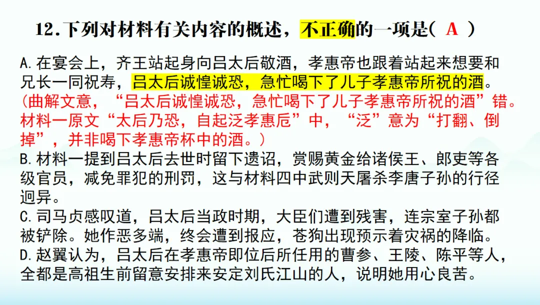 2026届T8第二次联考语文试卷讲评 第17张