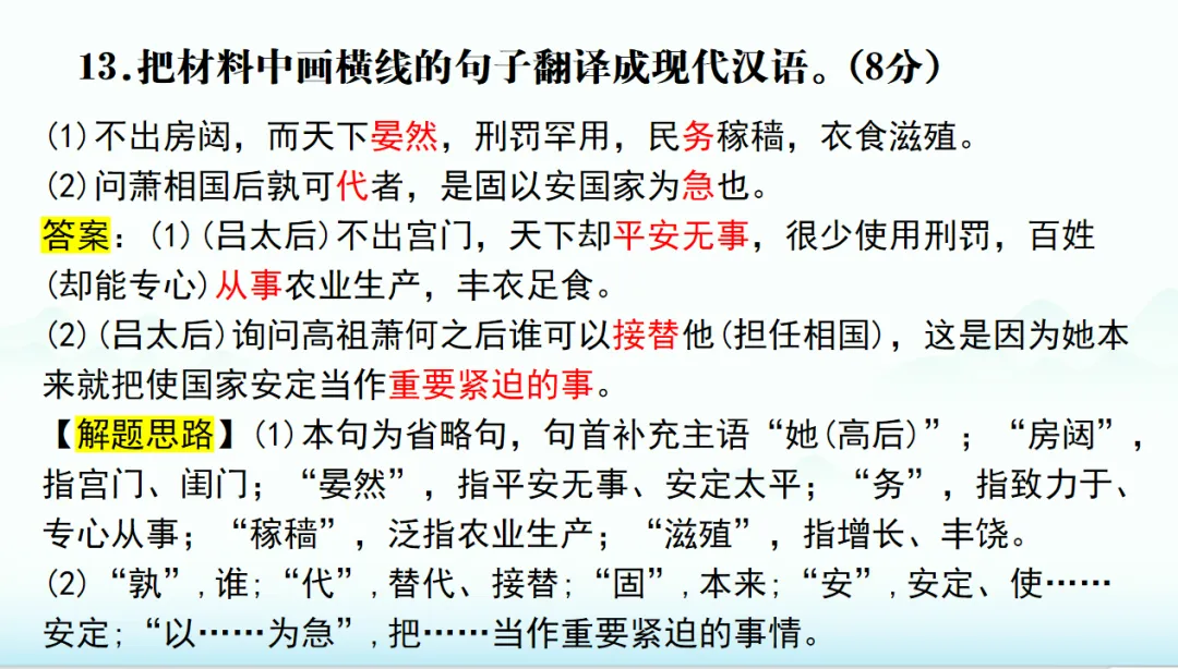 2026届T8第二次联考语文试卷讲评 第18张